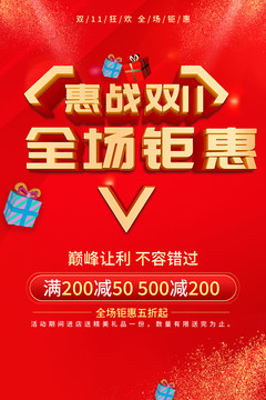 雙十一惠不可擋