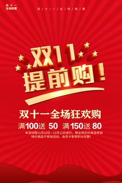 雙十一