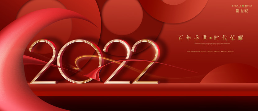 春節(jié)新年2022年