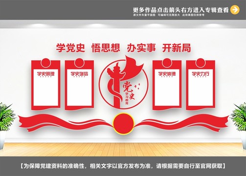 黨建文化墻