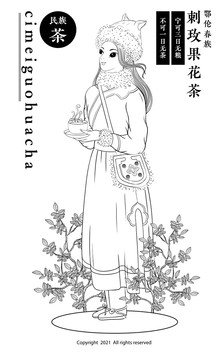 鄂倫春族刺玫果花茶包裝插畫線稿