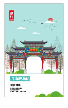 駐馬店