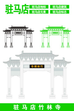 駐馬店