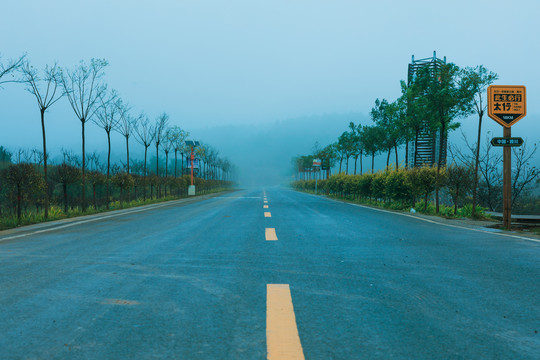 秋雾中的太行一号公路