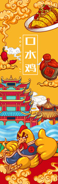 美味口水雞