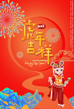 虎年海報(bào)