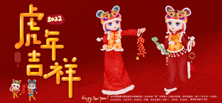 虎年海報(bào)
