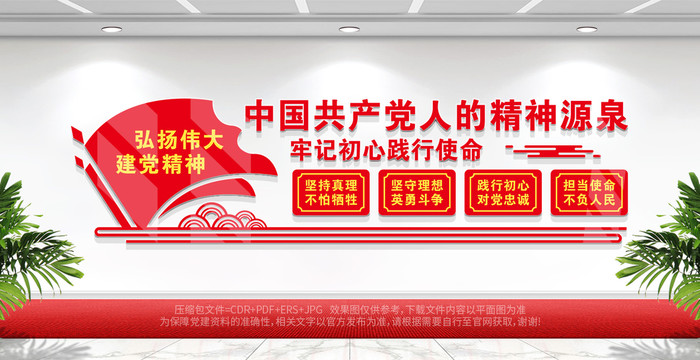 偉大建黨精神
