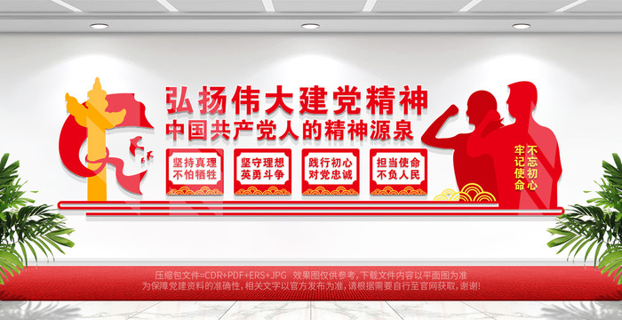 偉大建黨精神