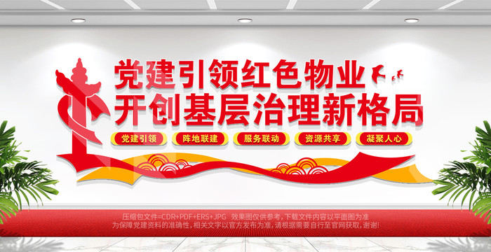 紅色物業(yè)