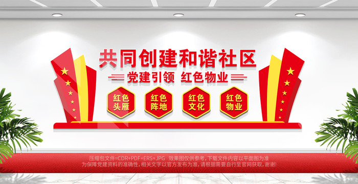 紅色物業(yè)