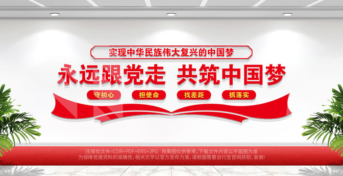 永遠(yuǎn)跟黨走