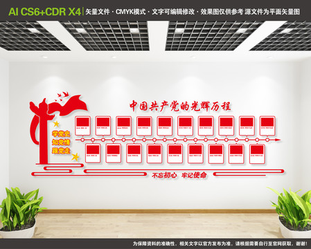 黨的光輝歷程