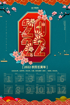 虎年日歷