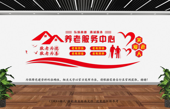 養(yǎng)老服務(wù)中心