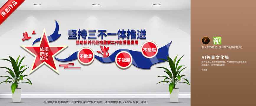 紀(jì)檢監(jiān)察文化墻
