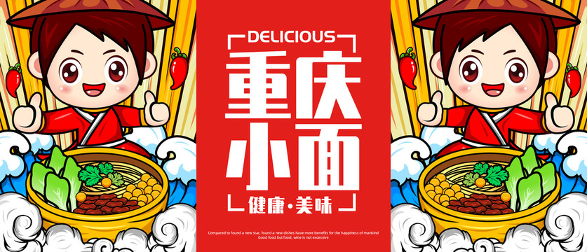 重慶小面插畫海報