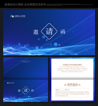 邀請函
