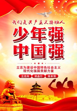 少年強(qiáng)中國強(qiáng)
