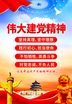 建黨精神