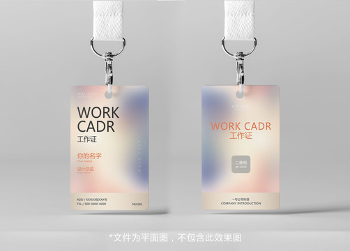 工作證