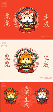 虎年卡通插畫形象一虎虎生威