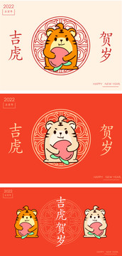 虎年卡通插畫形象一吉虎賀歲