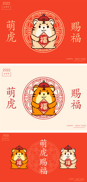 虎年卡通插畫形象一萌虎賜福