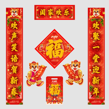 2022虎年對(duì)聯(lián)
