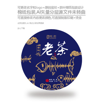 老茶包裝