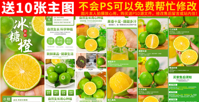 冰糖橙詳情頁