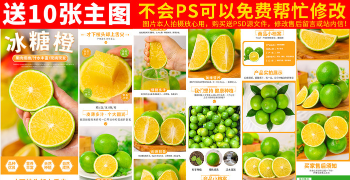 冰糖橙詳情頁(yè)