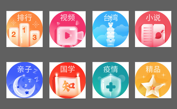 圖標(biāo)平面設(shè)計(jì)