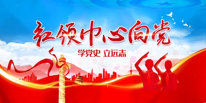 紅領(lǐng)巾心向黨