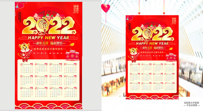 虎年掛歷
