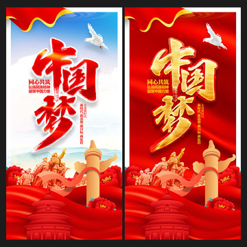 中國夢