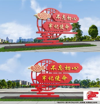 不忘初心牢記使命雕塑