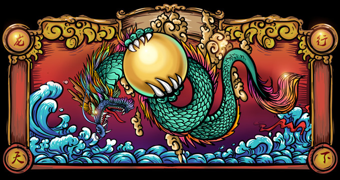 手繪龍國潮插畫
