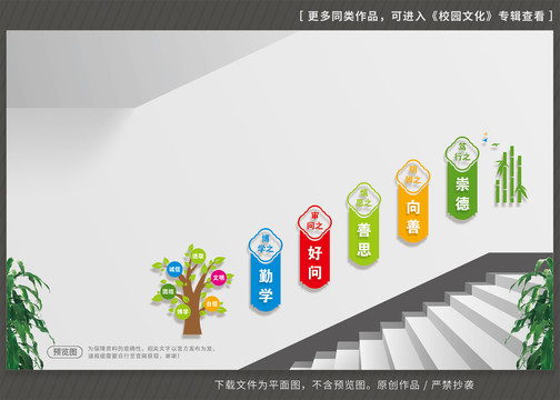 校園樓梯文化