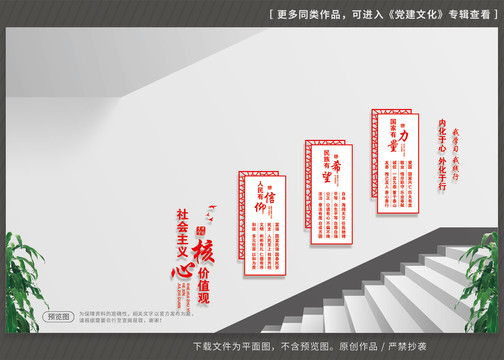 核心價值觀樓梯文化墻