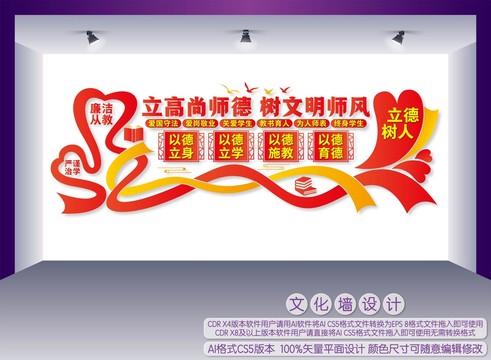師德師風建設