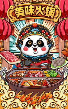 火鍋國潮插畫