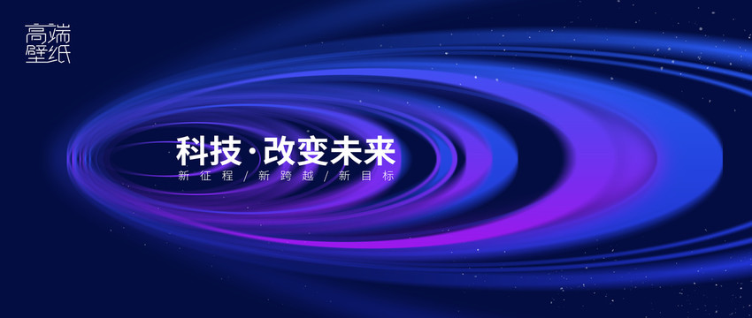 藍色科技星空背景