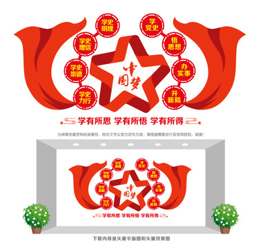 黨史宣傳文化墻