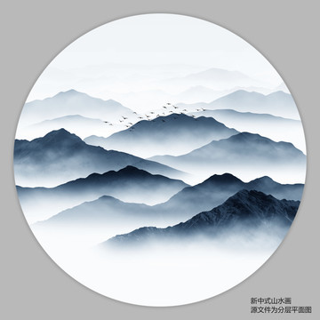 新中式山水畫