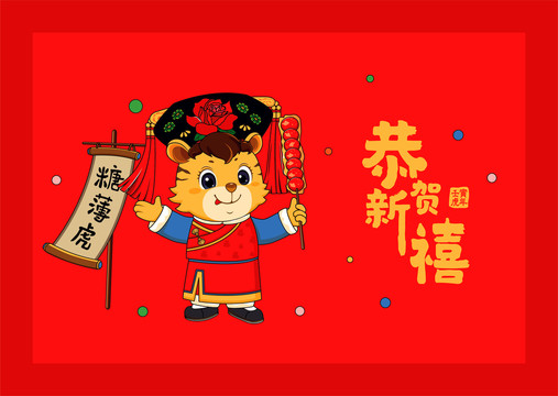 虎年海報(bào)