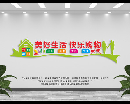 超市文化墻
