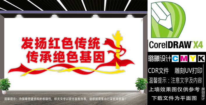 紅色文化宣傳