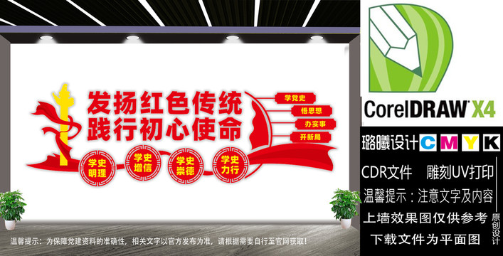 黨建宣傳標語