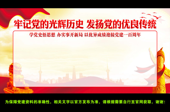 黨史學(xué)習(xí)教育展板